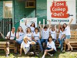 Фестиваль "Том Сойер Фест"