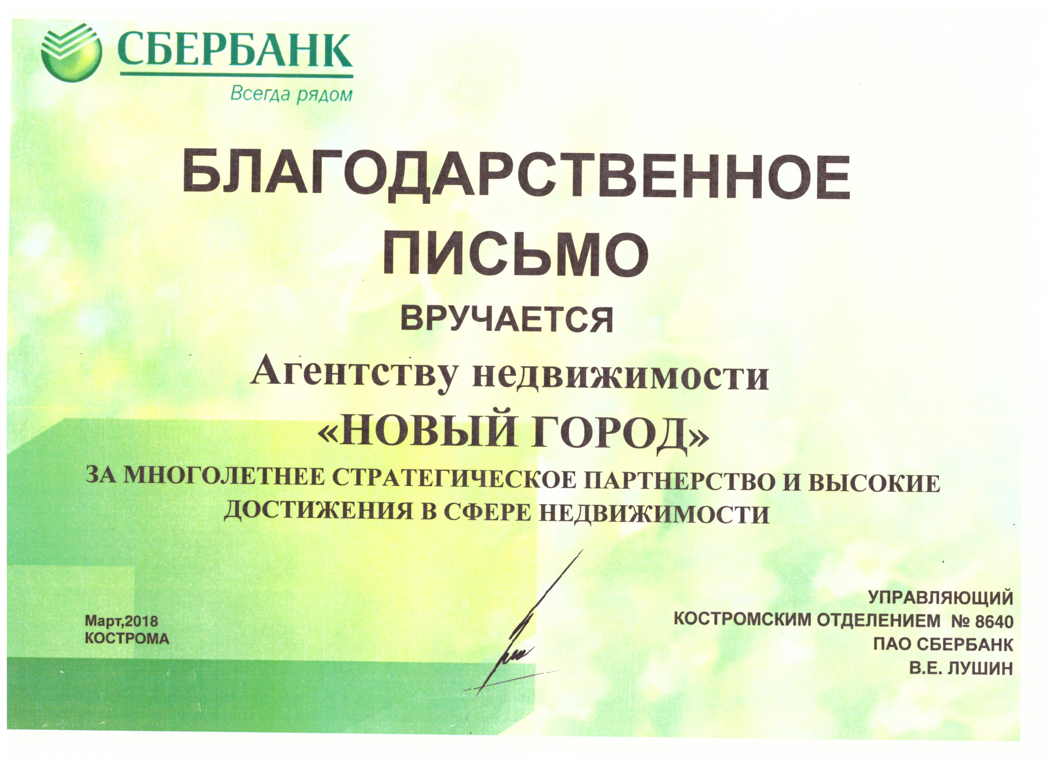 Агентство недвижимости Новый город - недвижимость в Костроме и Костромской  области: Наши награды