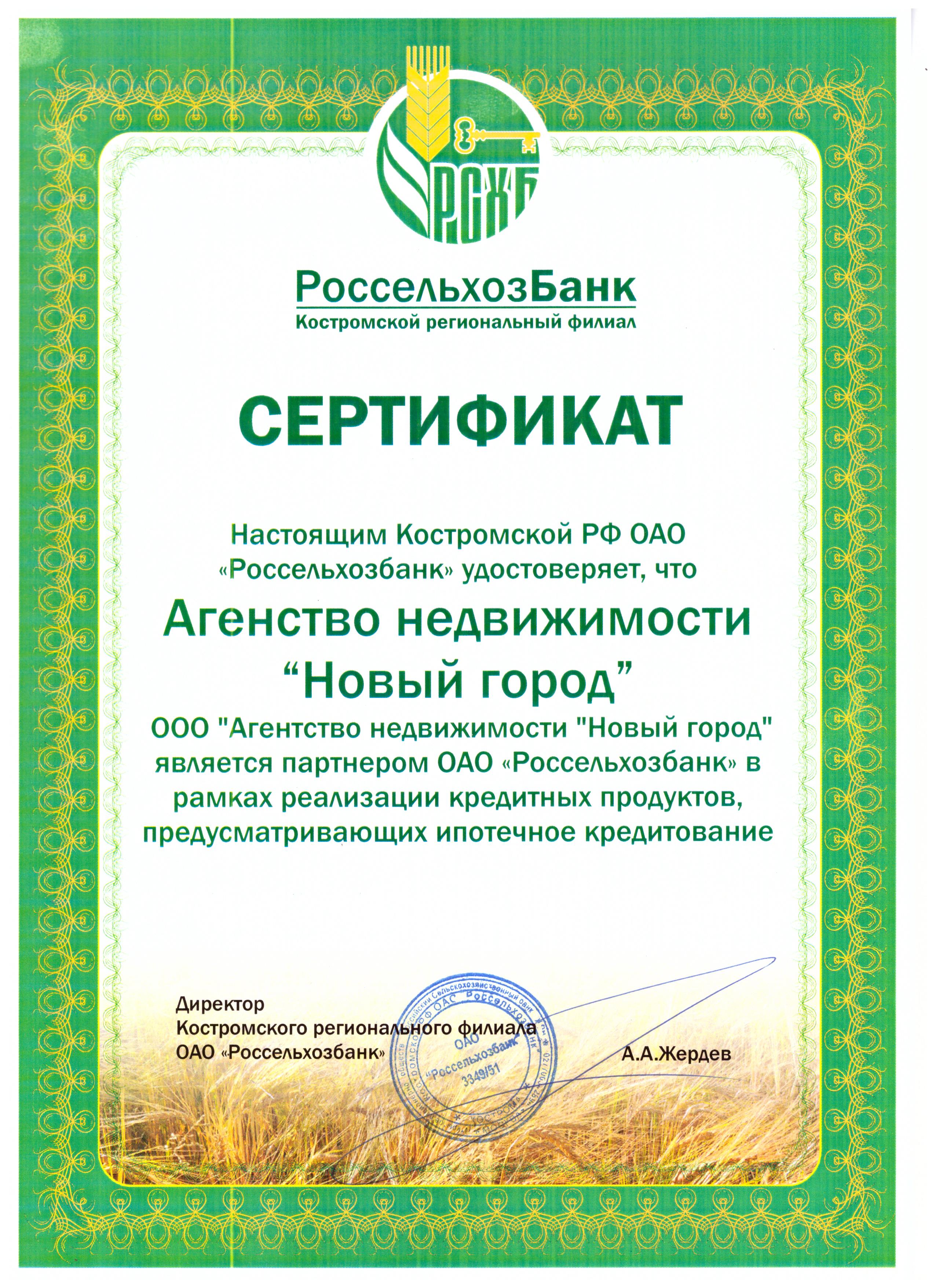 Агентство недвижимости Новый город - недвижимость в Костроме и Костромской  области: Наши награды