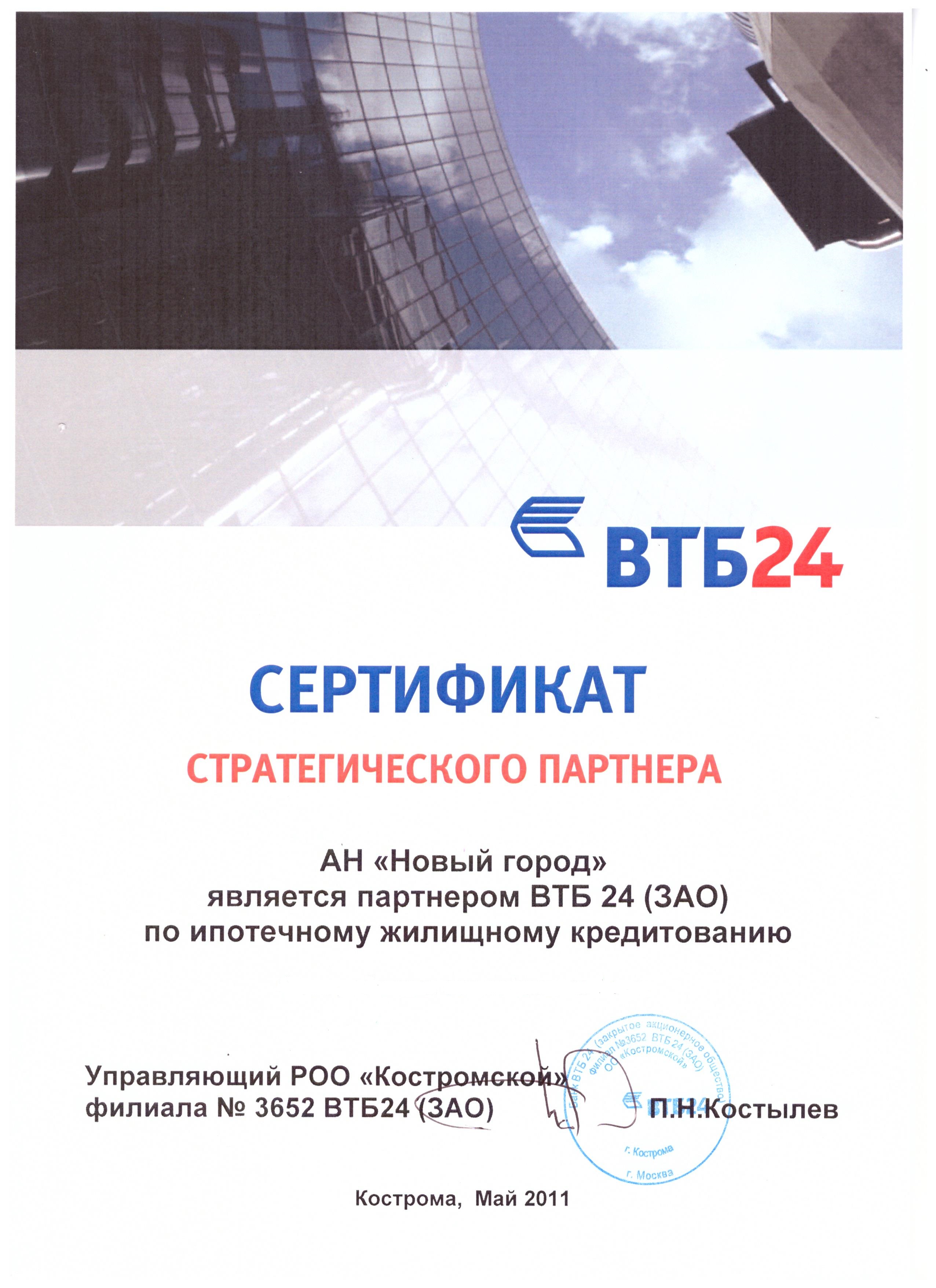 Агентство недвижимости Новый город - недвижимость в Костроме и Костромской  области: Наши награды